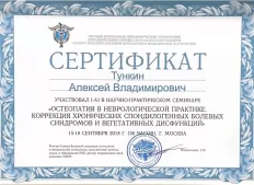Сертификат участия в научно-практическом семинаре